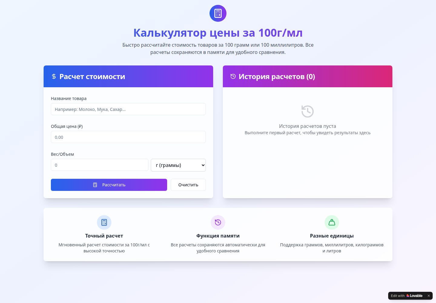 Калькулятор цены за 100г/мл public website screenshot