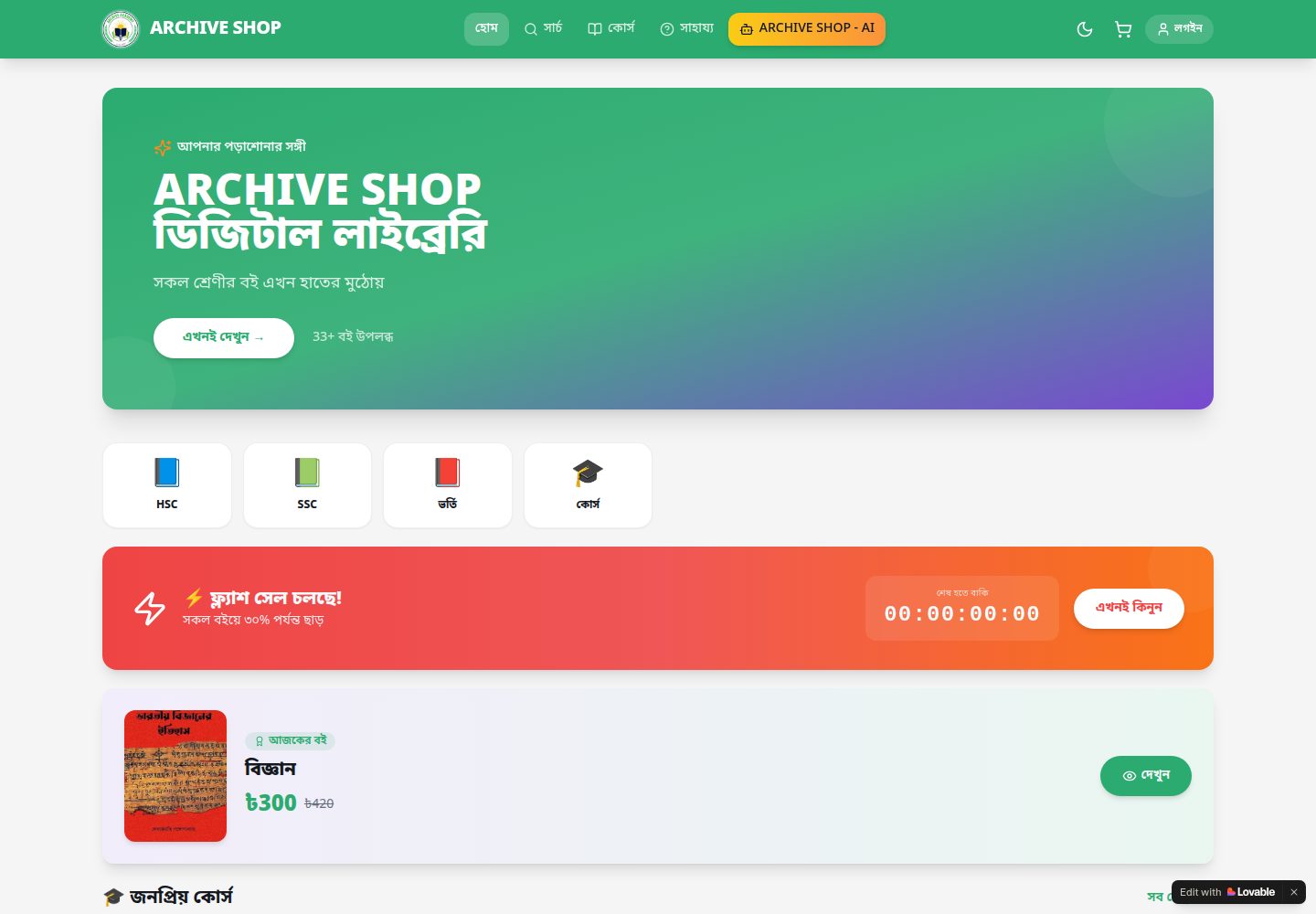 ARCHIVE SHOP public website screenshot