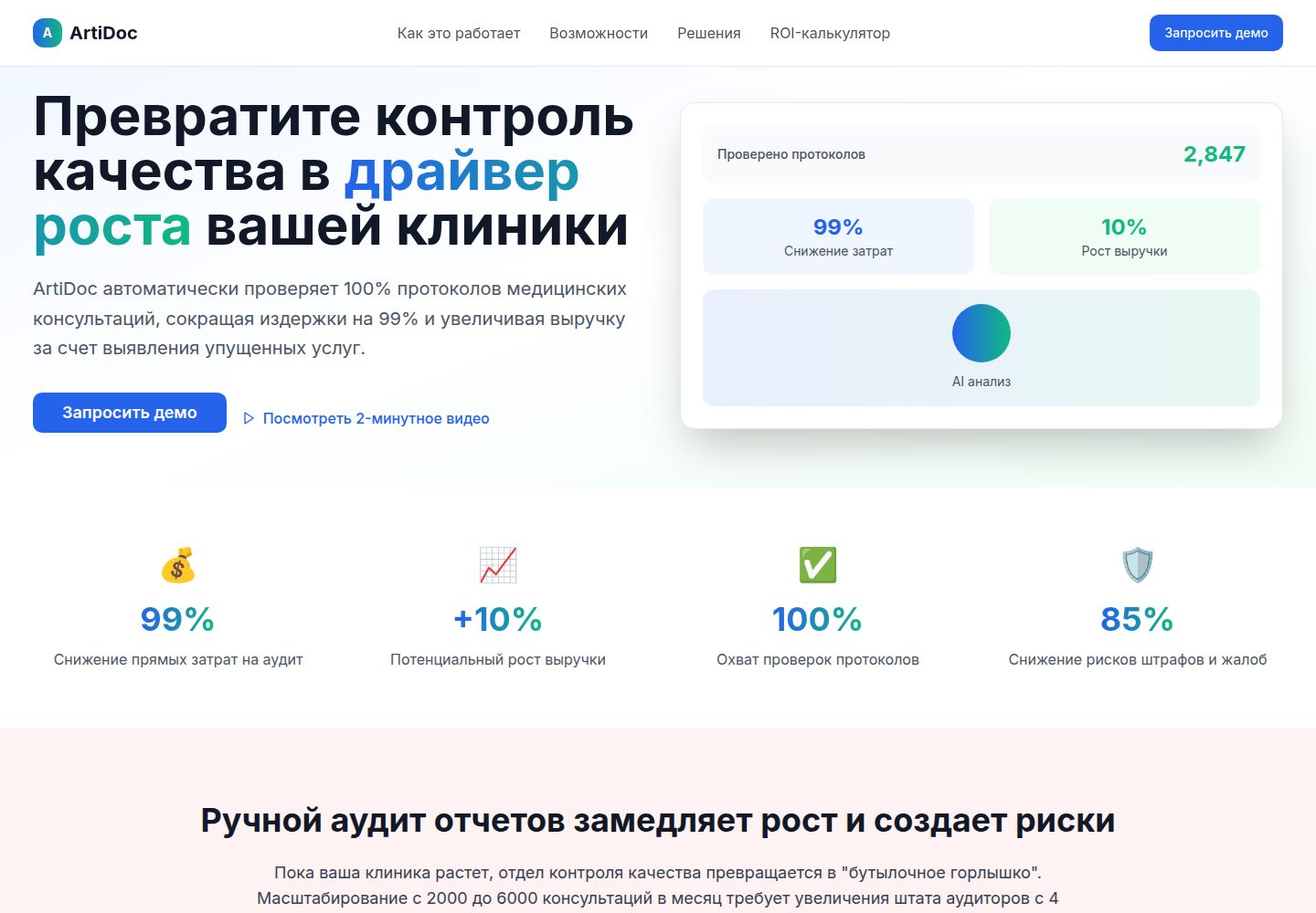 ArtiDoc public website screenshot