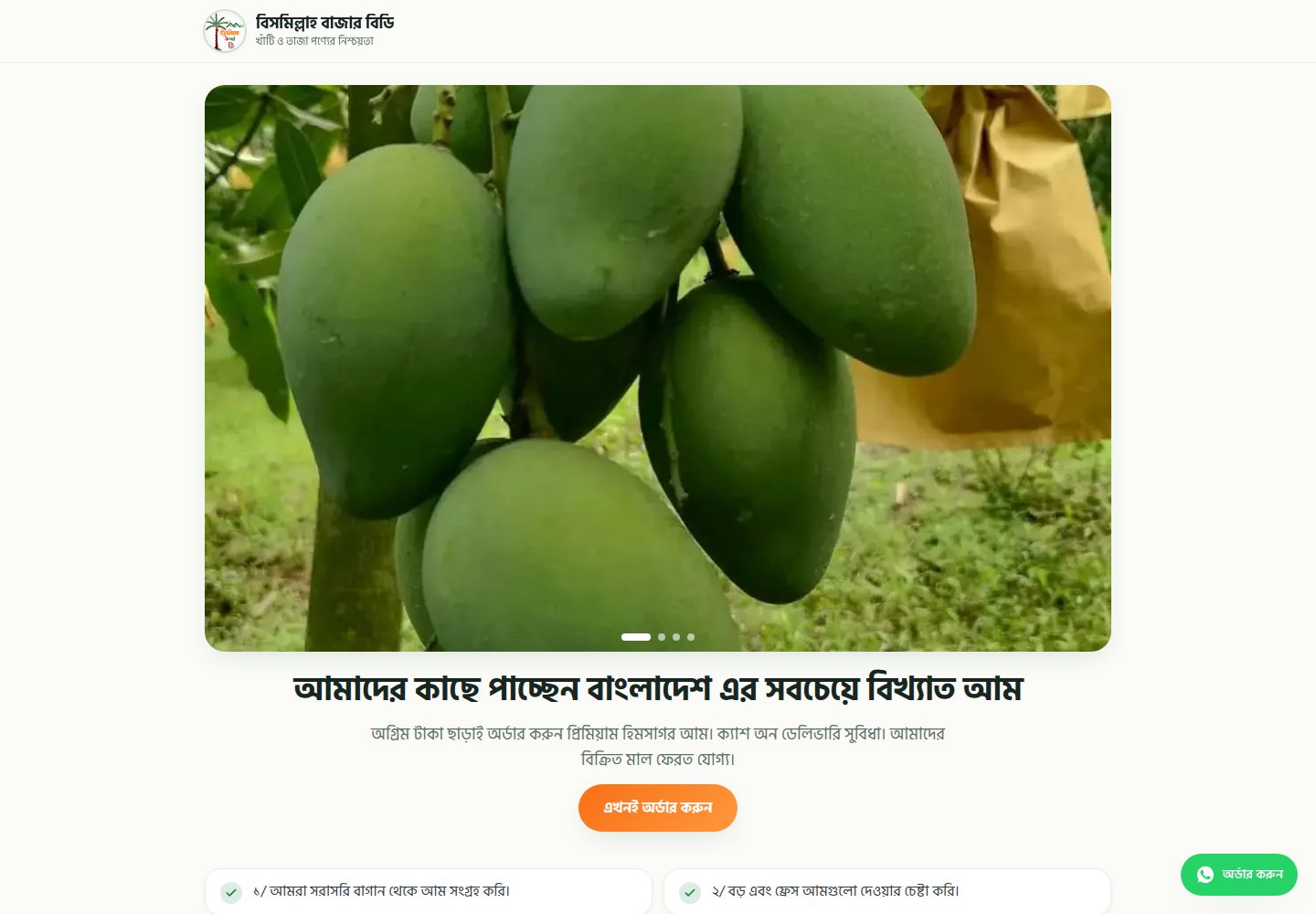Bismillah Bazar BD public website screenshot