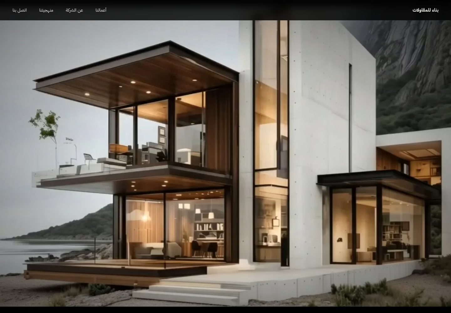 بناء للمقاولات public website screenshot