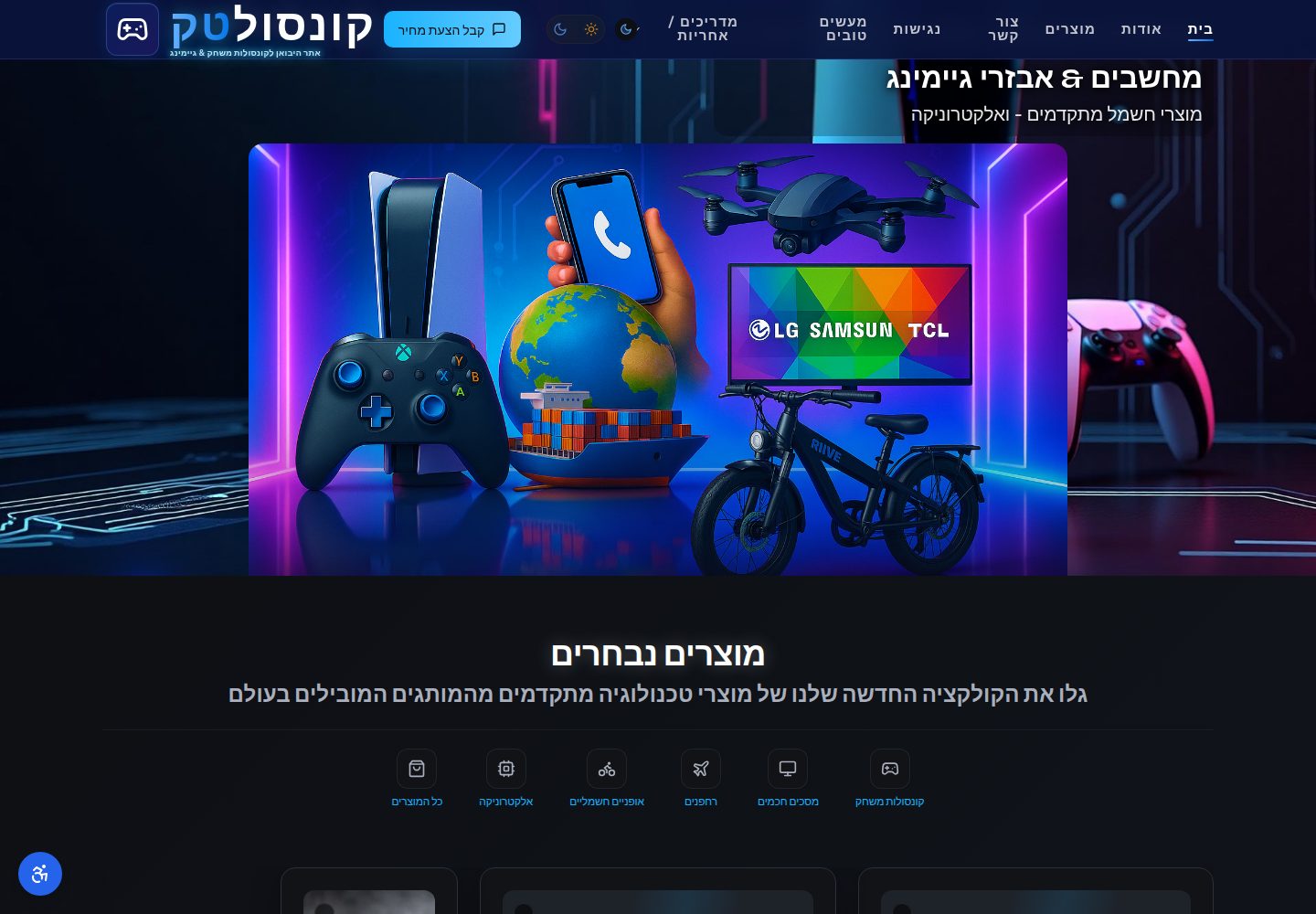 Consoltech public website screenshot