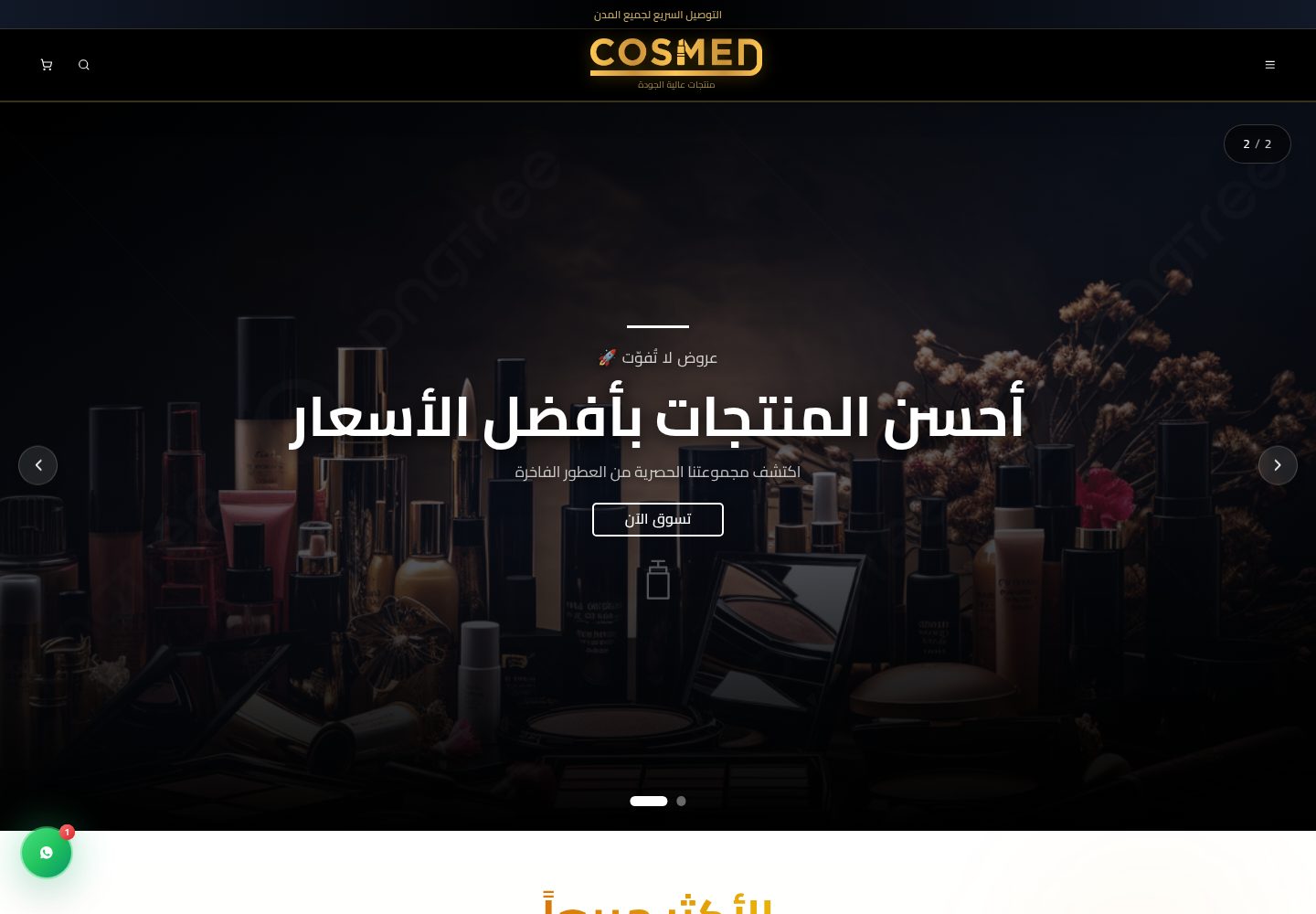 COSMED Stores public website screenshot