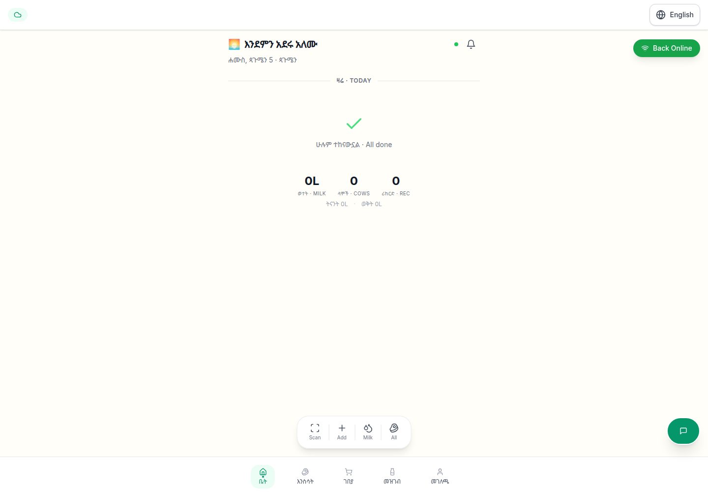 Ethio Herd Connect public website screenshot