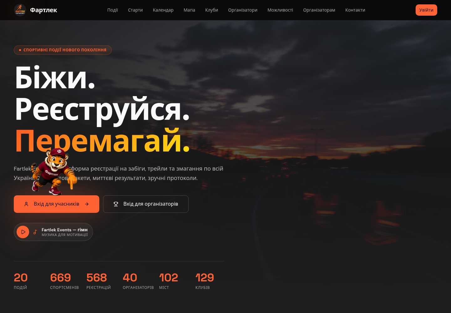 Fartlek Events public website screenshot