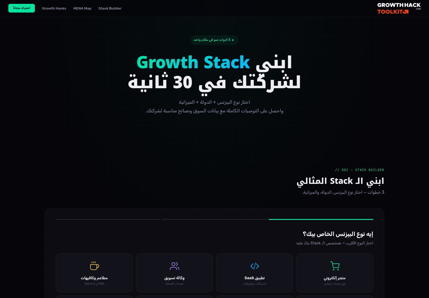 Growth Hack Toolkit public website screenshot