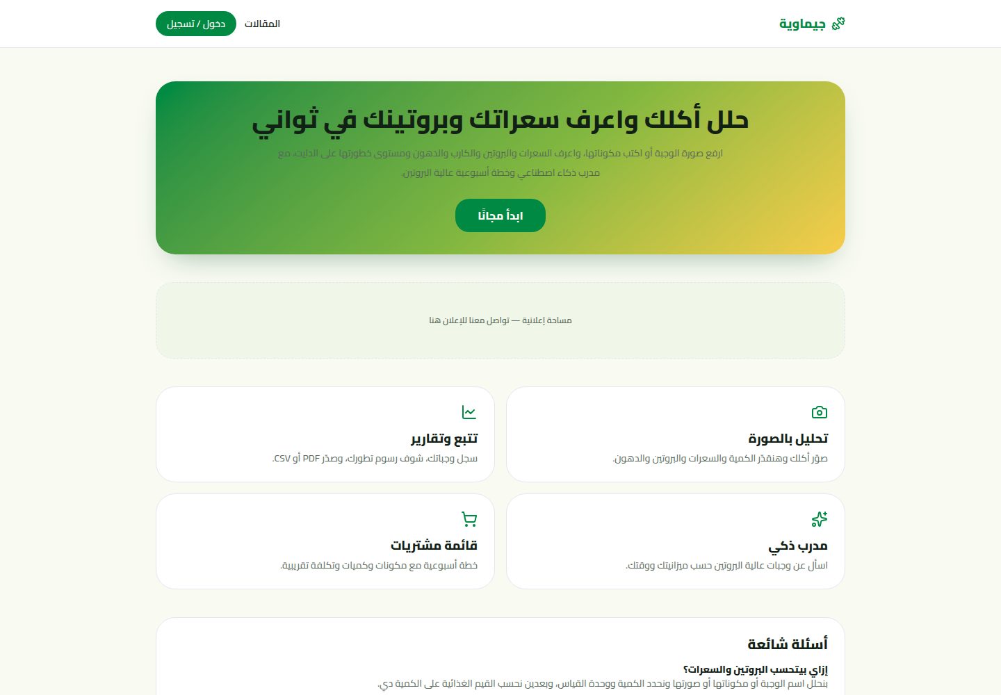جيماوية public website screenshot