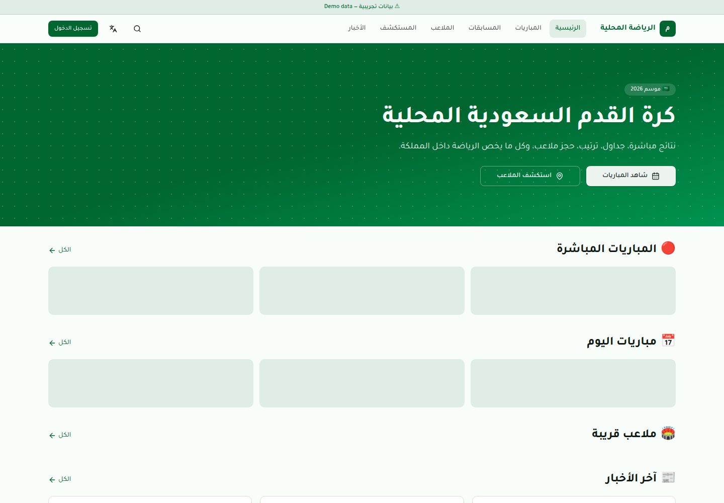 Local Sport public website screenshot