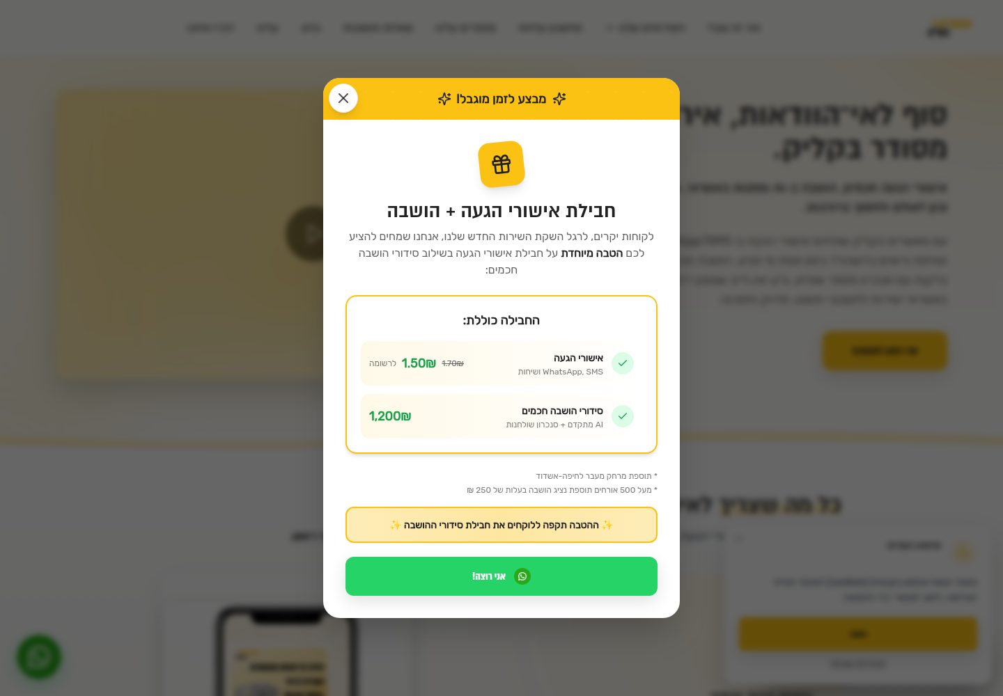 Meashrim BeClick public website screenshot