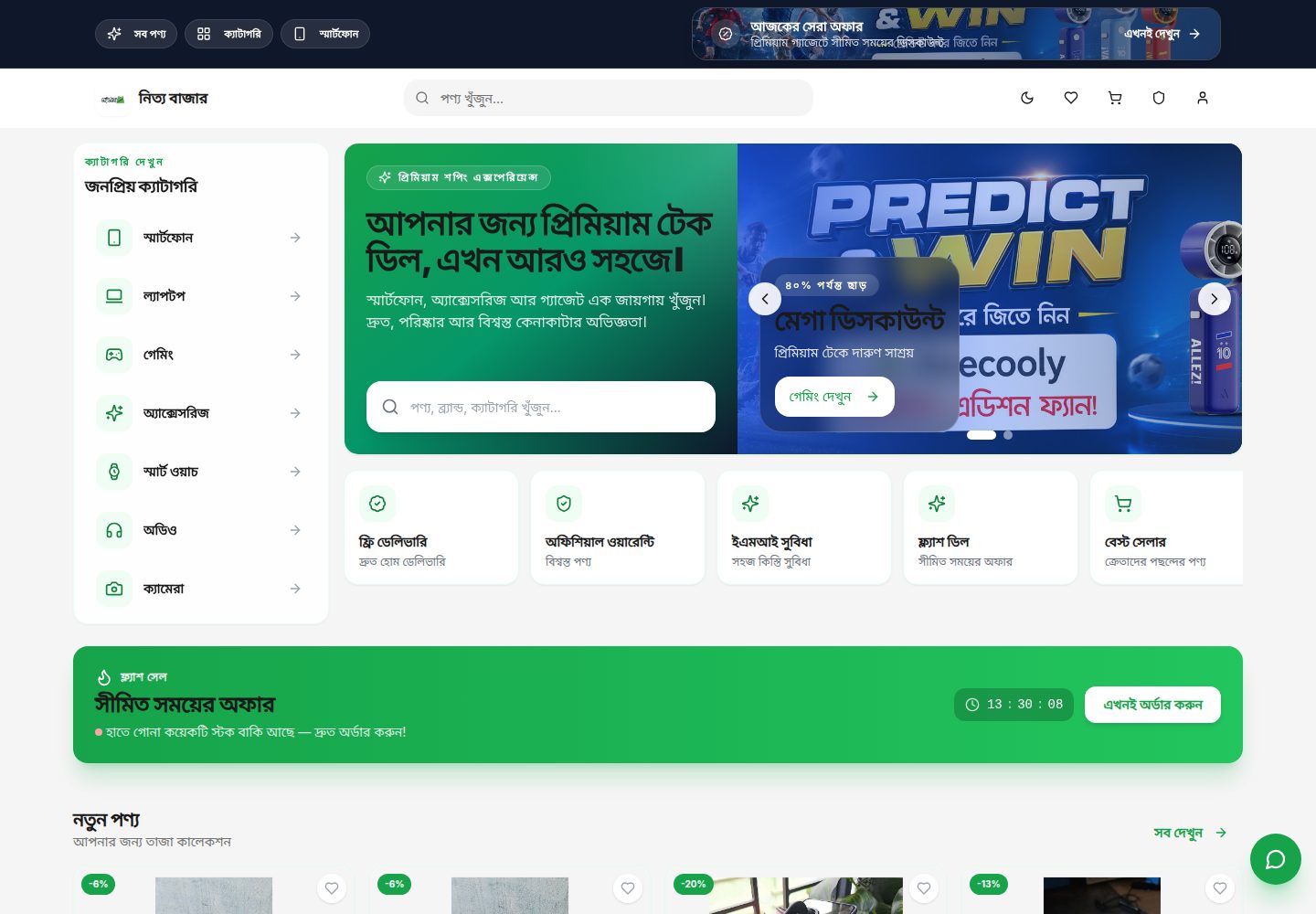 Nitto Bazar public website screenshot