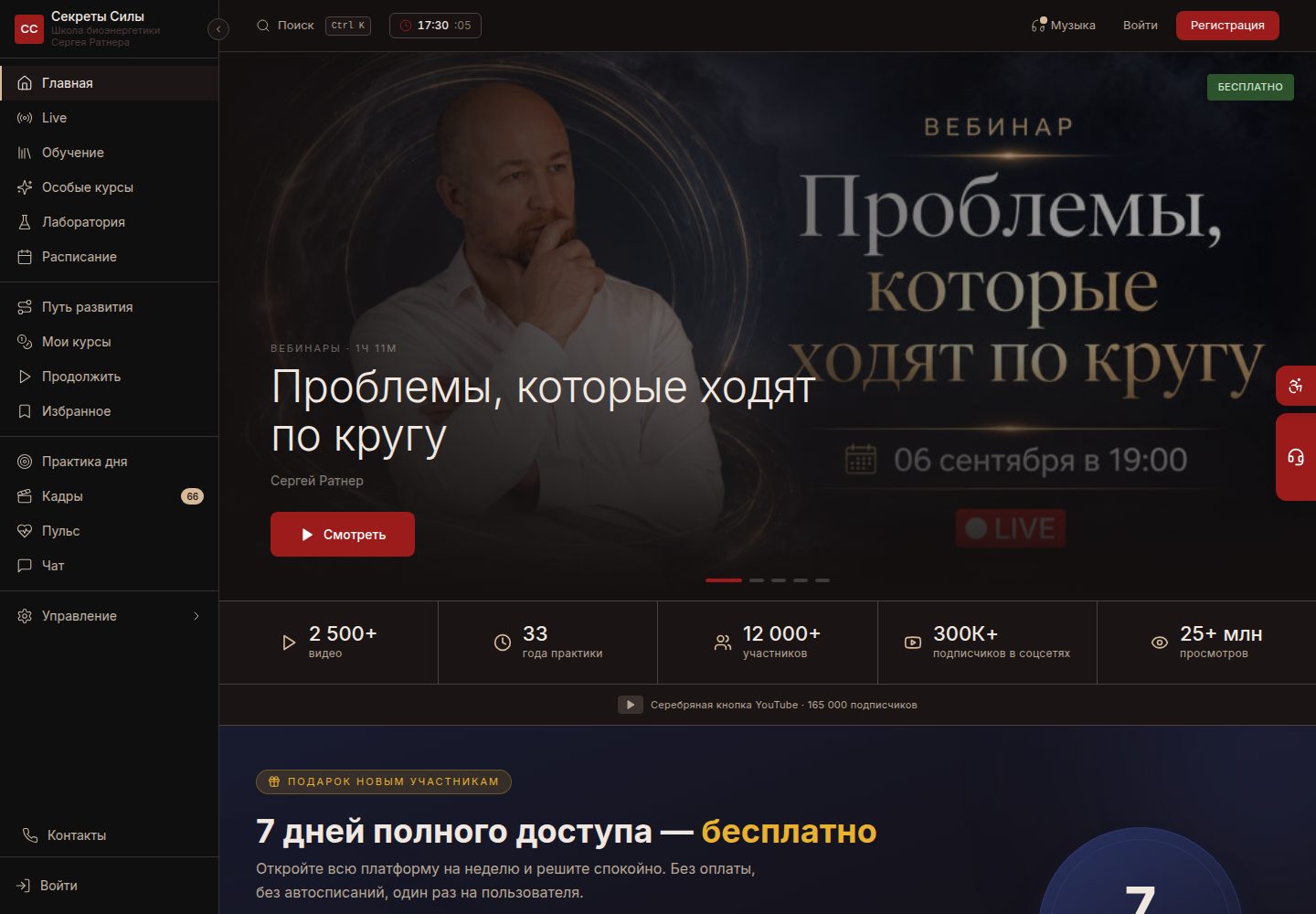Секреты Силы public website screenshot
