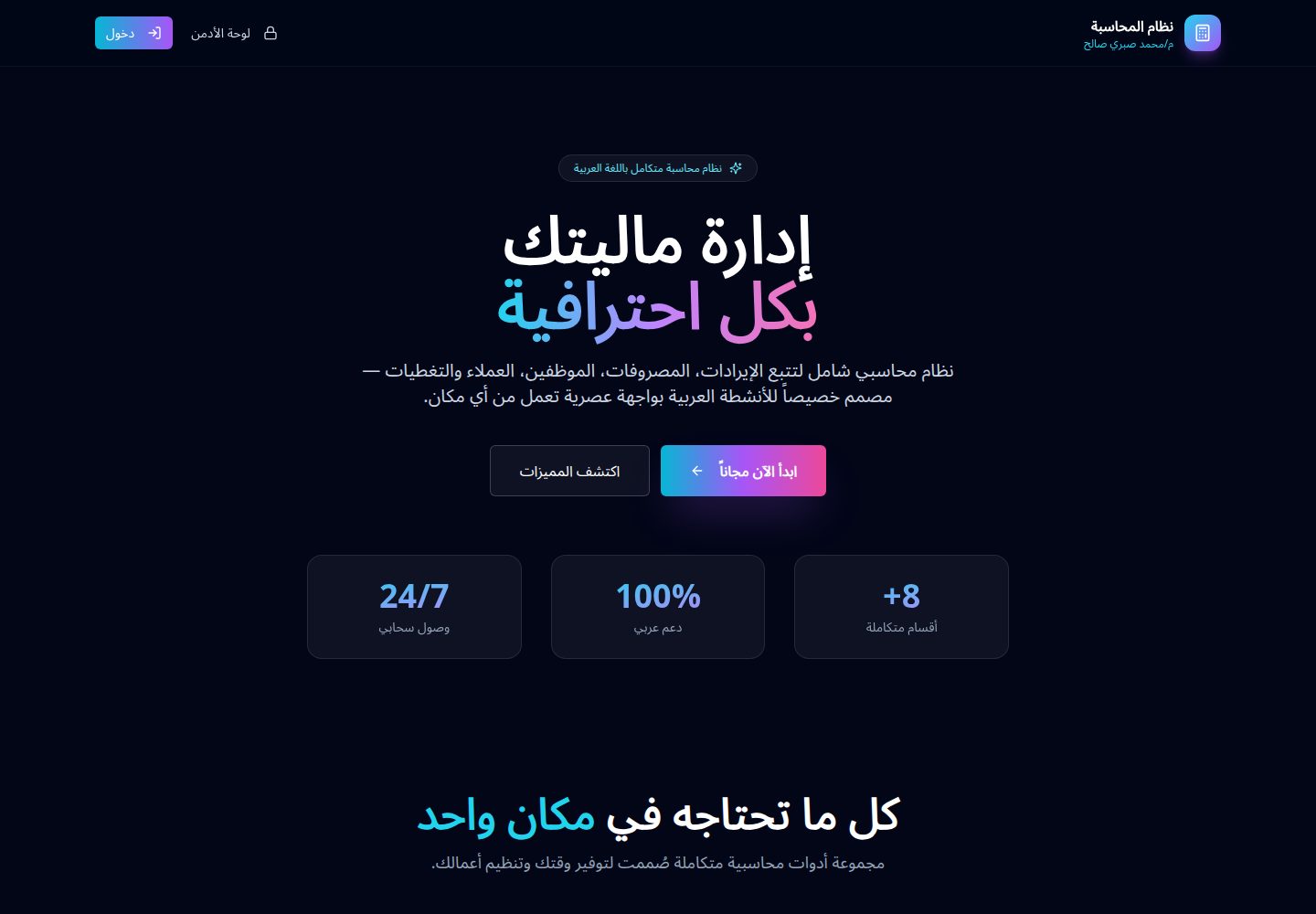 نظام المحاسبة public website screenshot