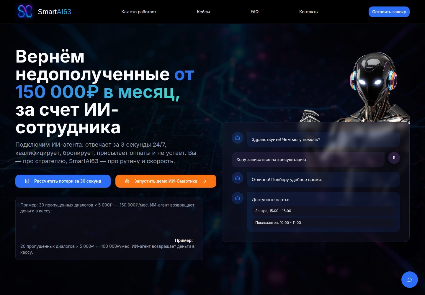 SmartAI63 public website screenshot