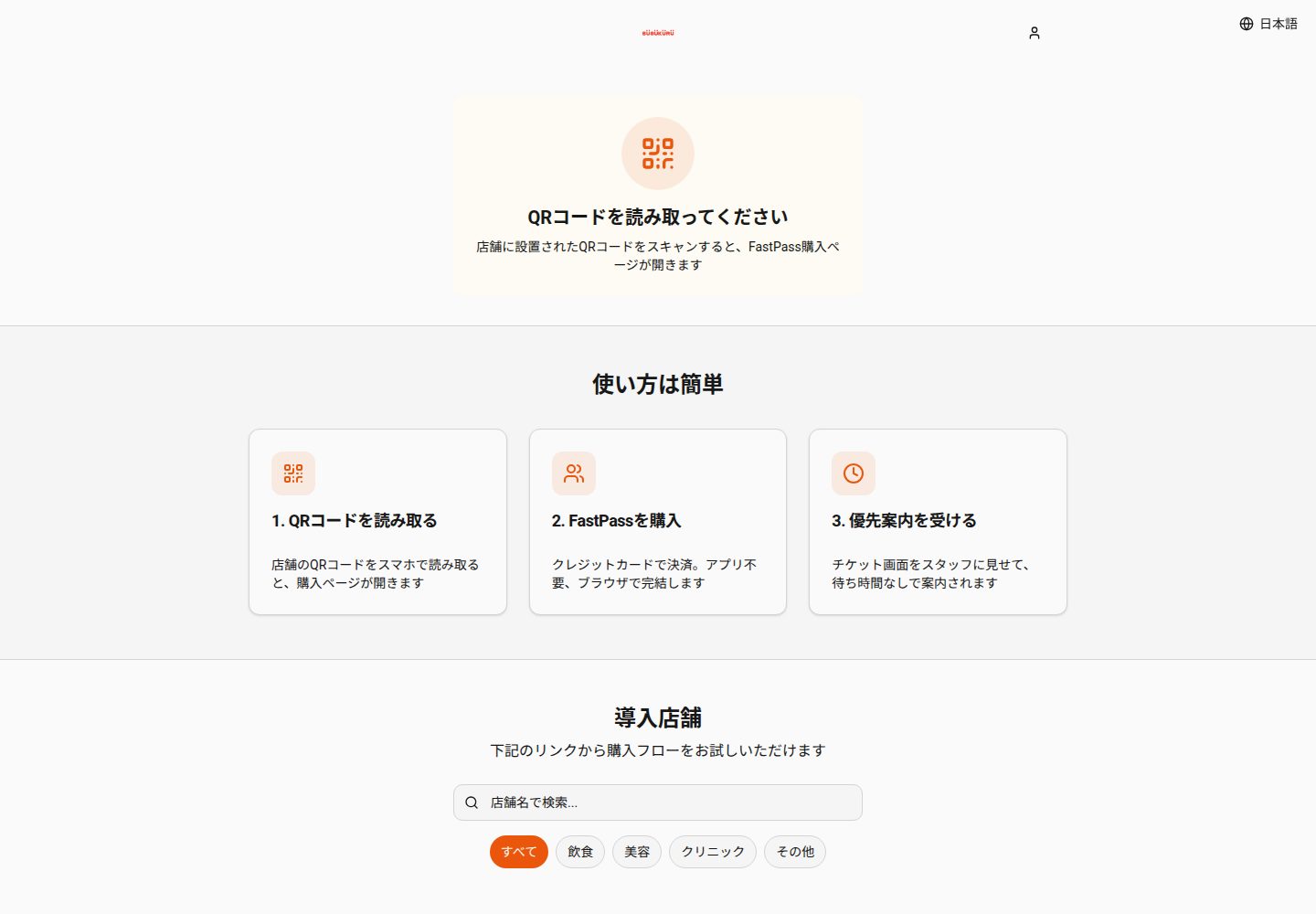 Suguraku public website screenshot