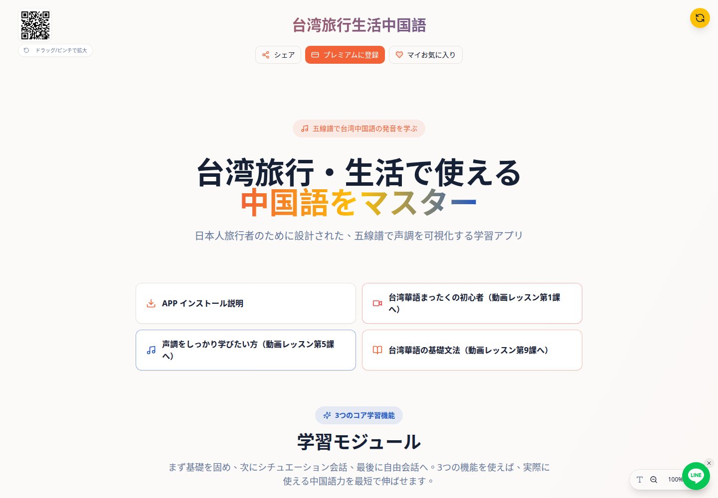 Taiwan Travel Life (Chinese) public website screenshot