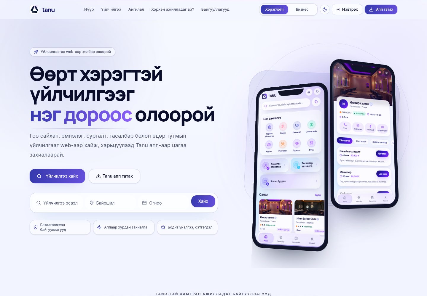 Tanu public website screenshot