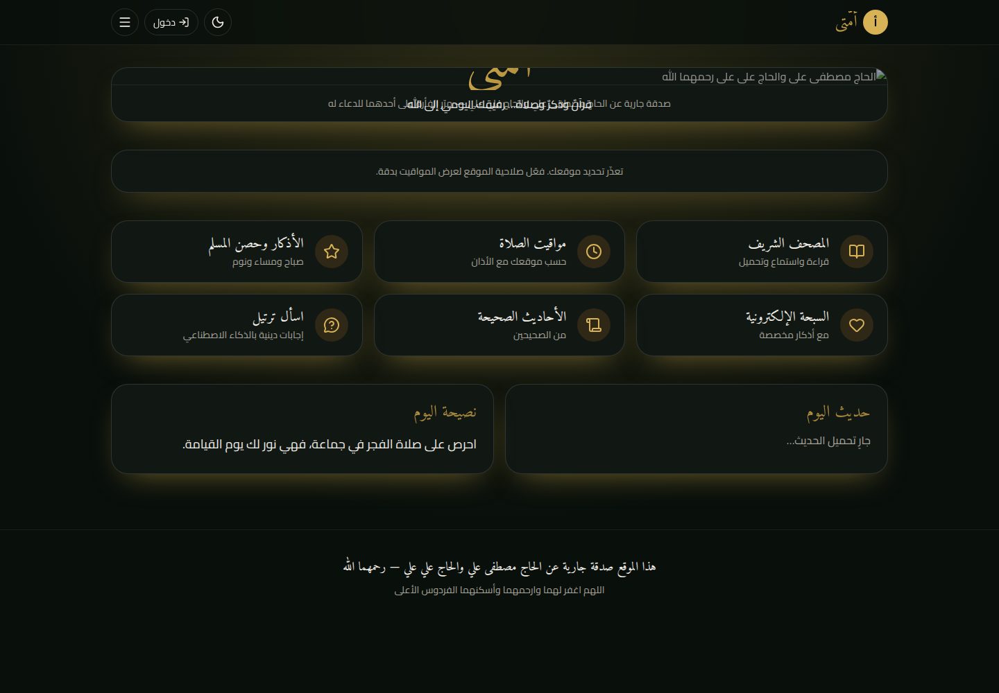 أمّتي public website screenshot
