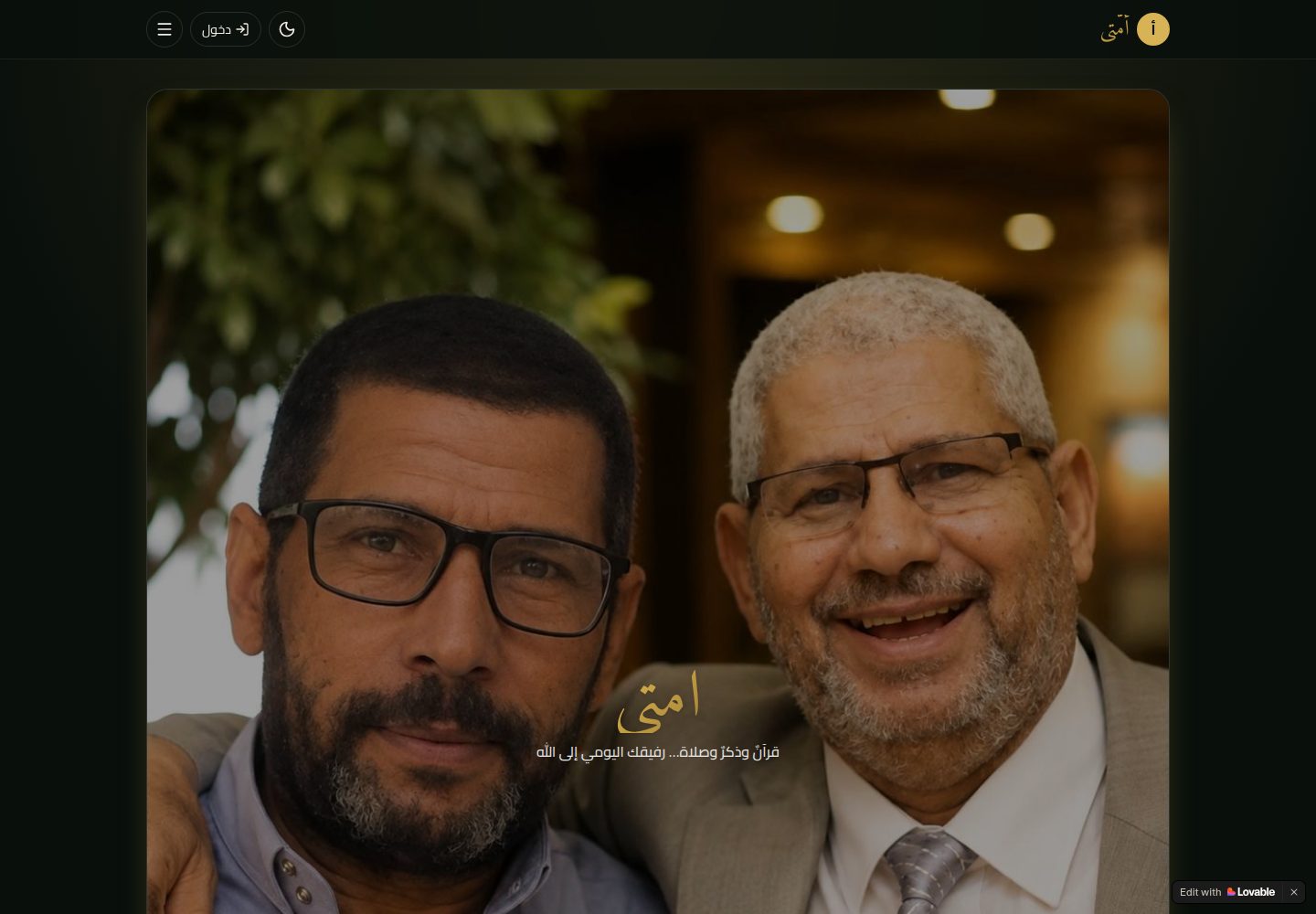 أمّتي public website screenshot