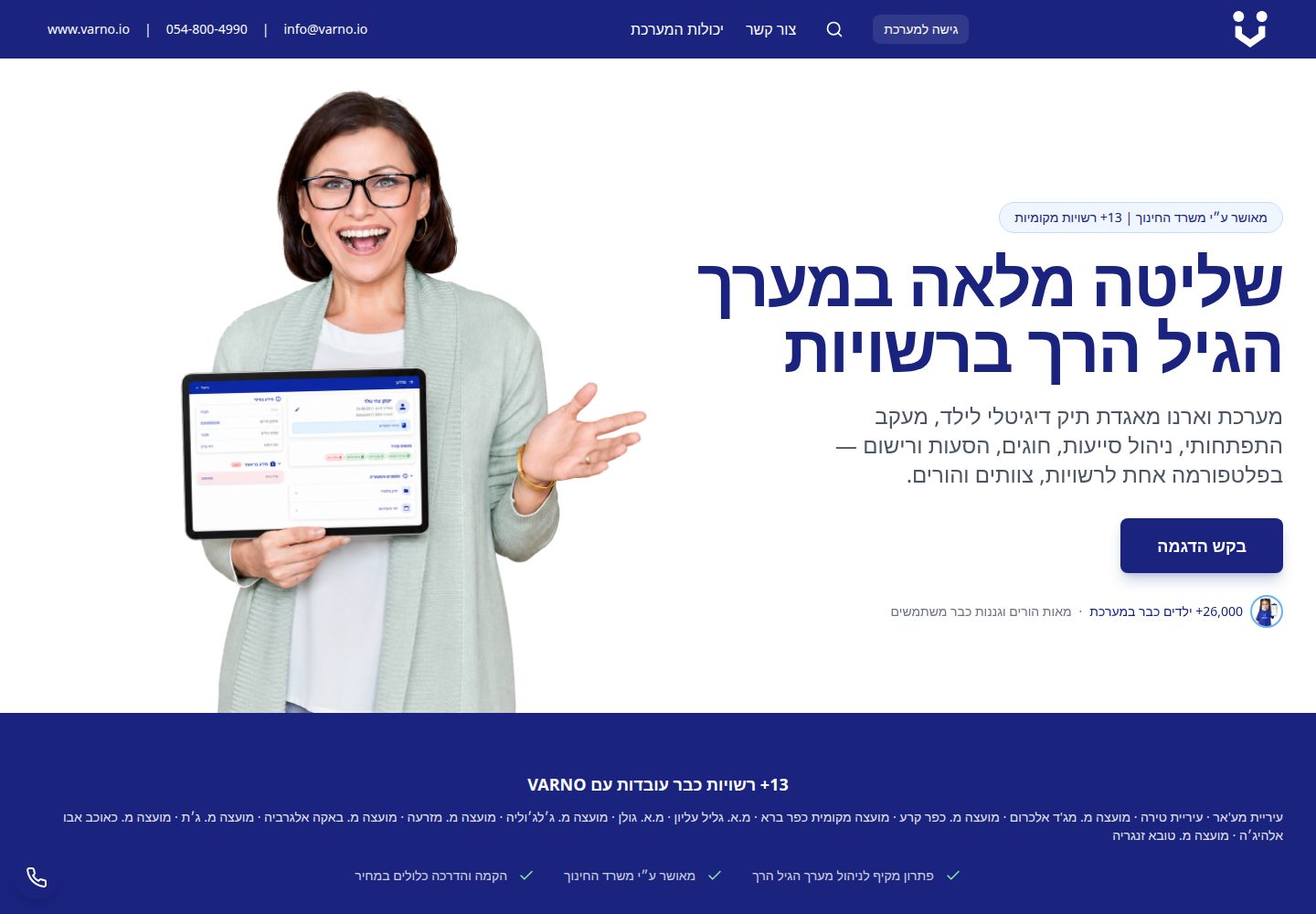 Varno public website screenshot