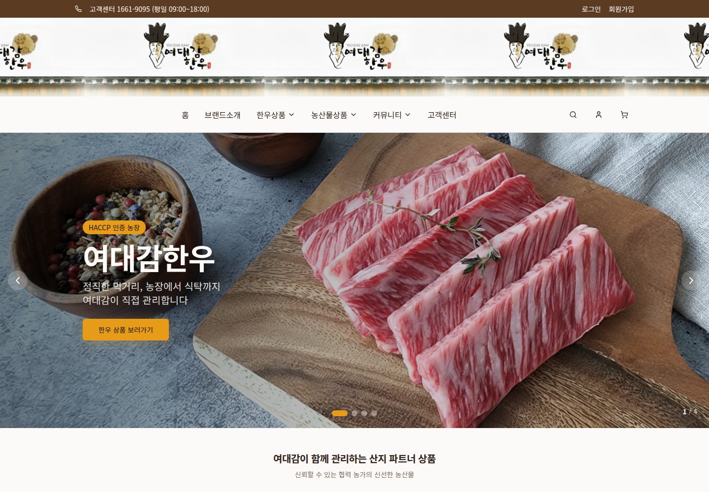 여대감한우 public website screenshot