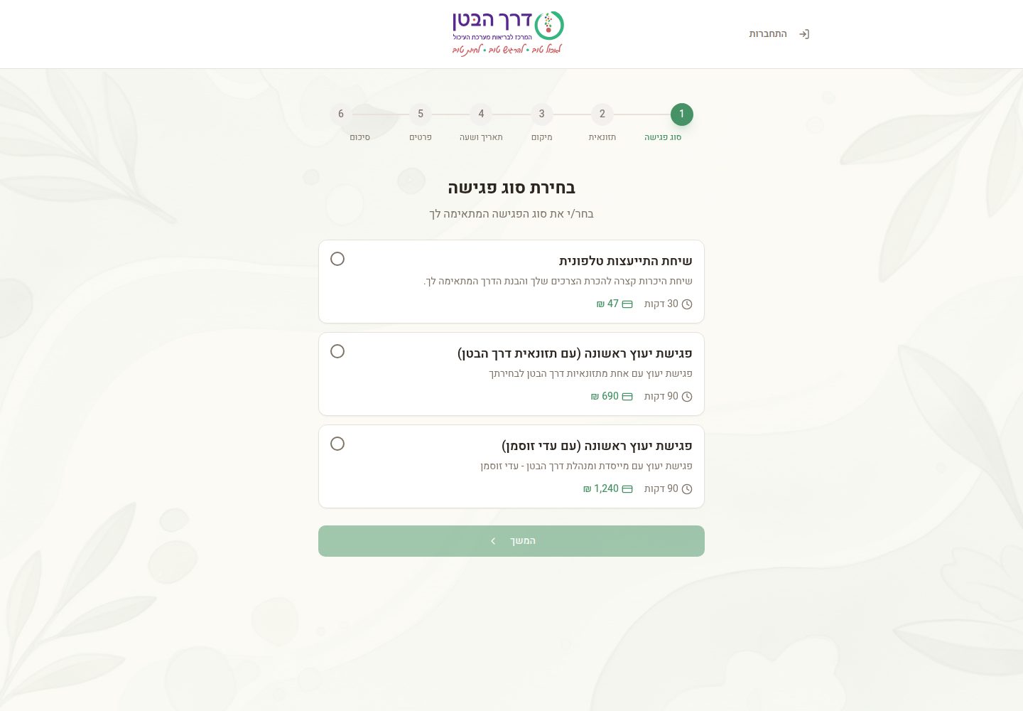 דרך הבטן public website screenshot